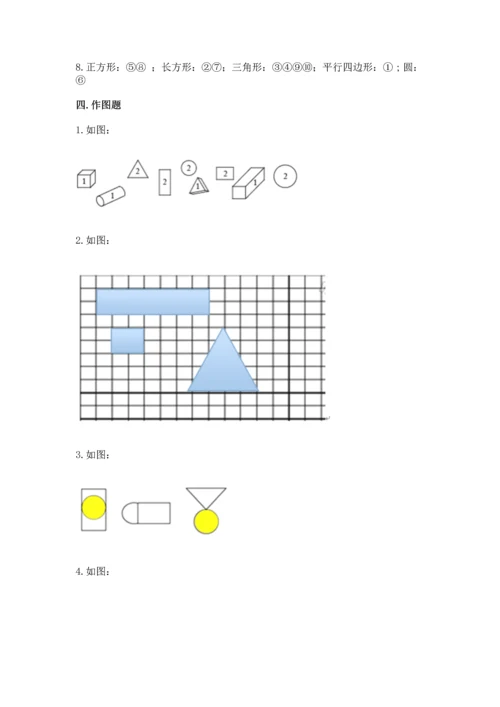 苏教版一年级下册数学第二单元 认识图形（二） 测试卷含答案（b卷）.docx