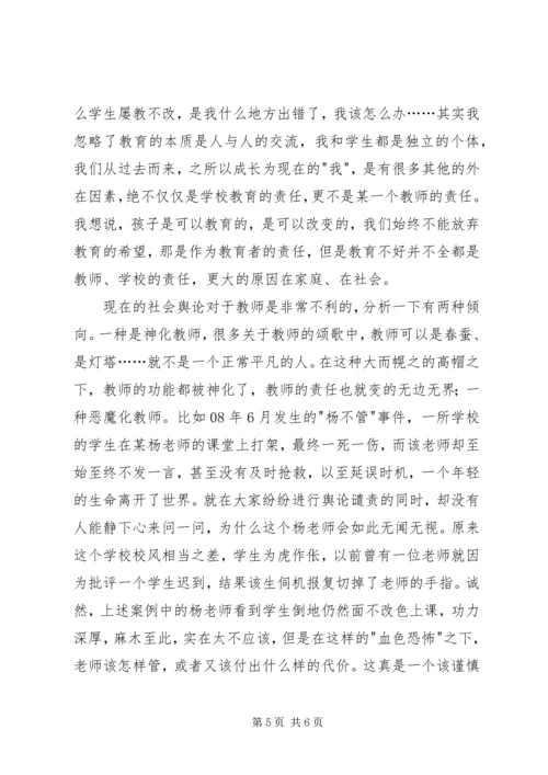 读《做一名专业的班主任》有感.docx