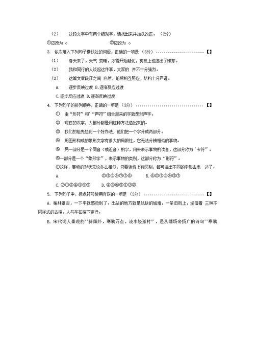 中考语文总复习试卷分类冲刺训练基础知识