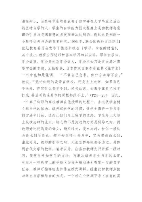 浅析地方师范院校古代文学教学改革论文.docx