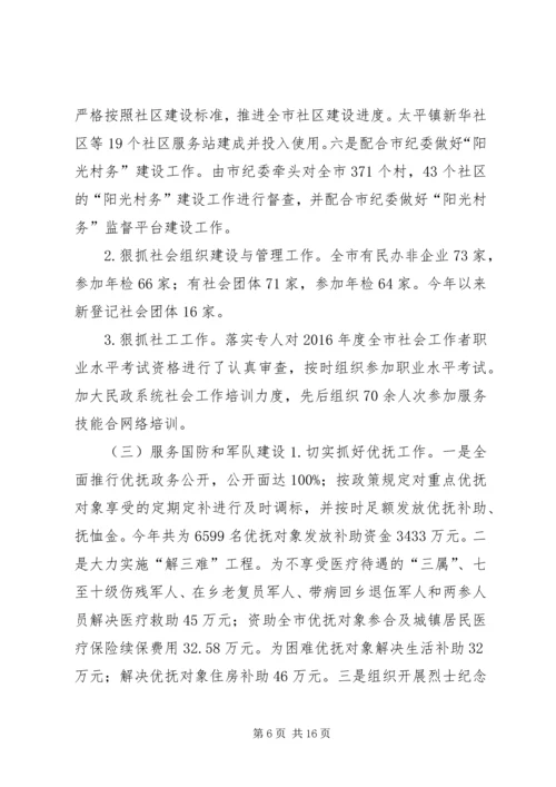 民政局关于XX年工作总结及XX年工作计划情况报告.docx