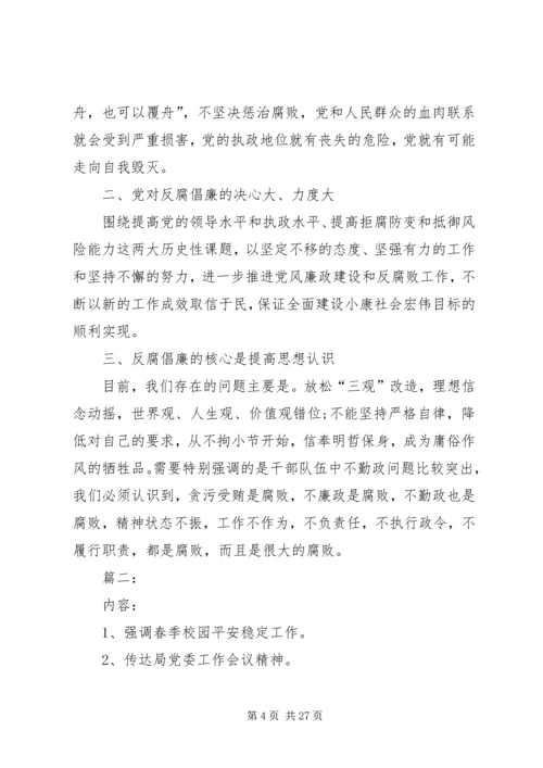小学党支部会议记录.docx