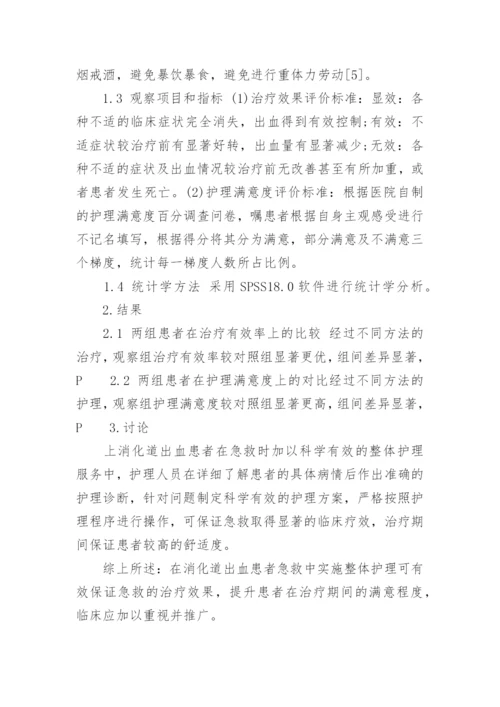 关于临床医学方面论文的集锦.docx