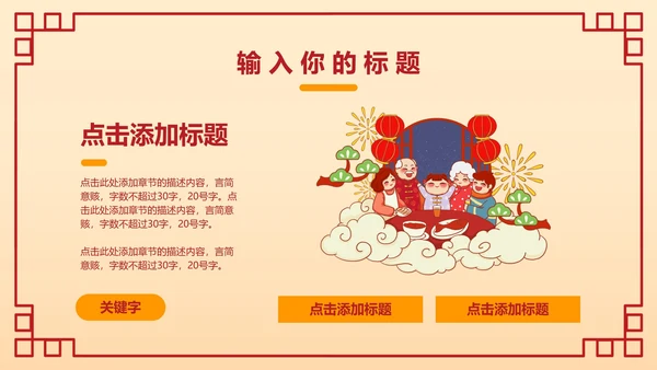 新年年会卡通手绘活动策划PPT模板