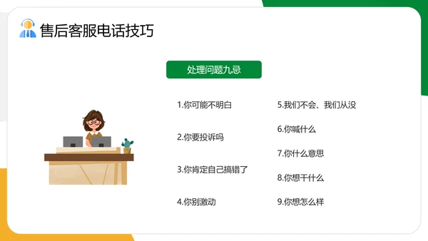 企业售后客服话术话务员培训PPT模板