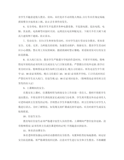 精编之初中安全教育讲话稿范文.docx