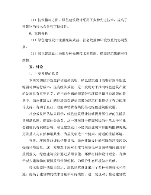 绿色建筑设计的可持续性评估