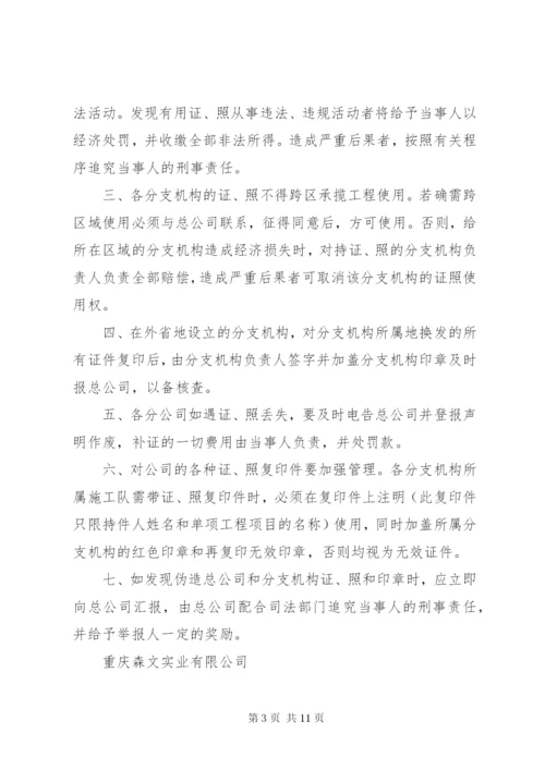 公司证照管理制度范本.docx