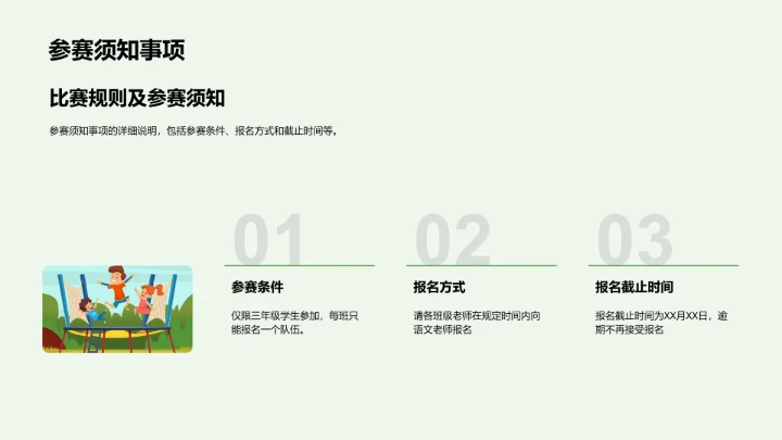 语文竞赛教学PPT模板