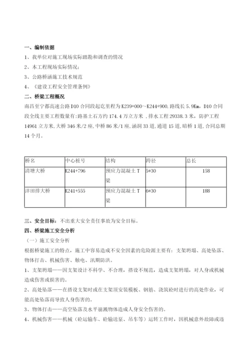 桥梁下部结构安全专项安全施工方案.docx