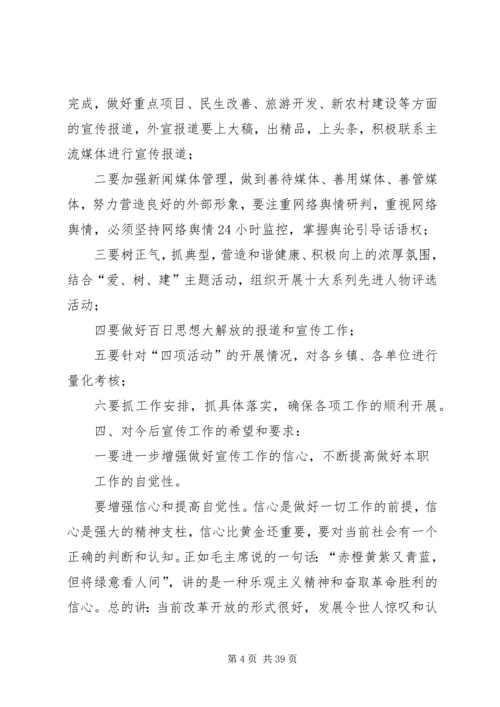 关于宣传系统各项工作的调研.docx