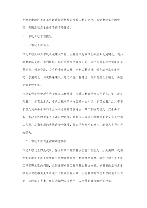 市政工程管理中的质量控制孙佳宁.docx