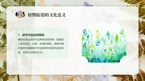 植物拓染非遗传承通用PPT模板