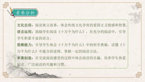 【核心素养】部编版语文四年级下册-快乐读书吧：十万个为什么（课件）