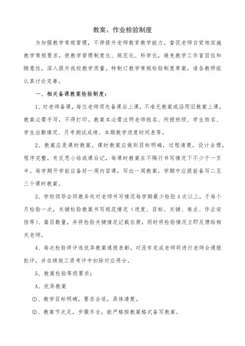 教案作业检查核心制度.docx