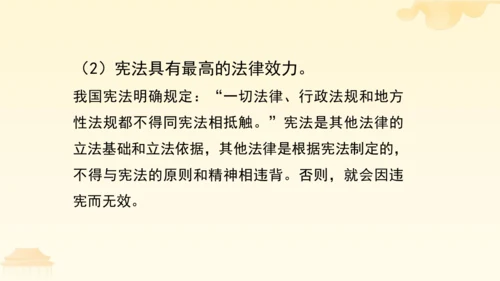 第一单元第二课第一课时  坚持依宪治国教学课件 --统编版中学道德与法治八年级（下）