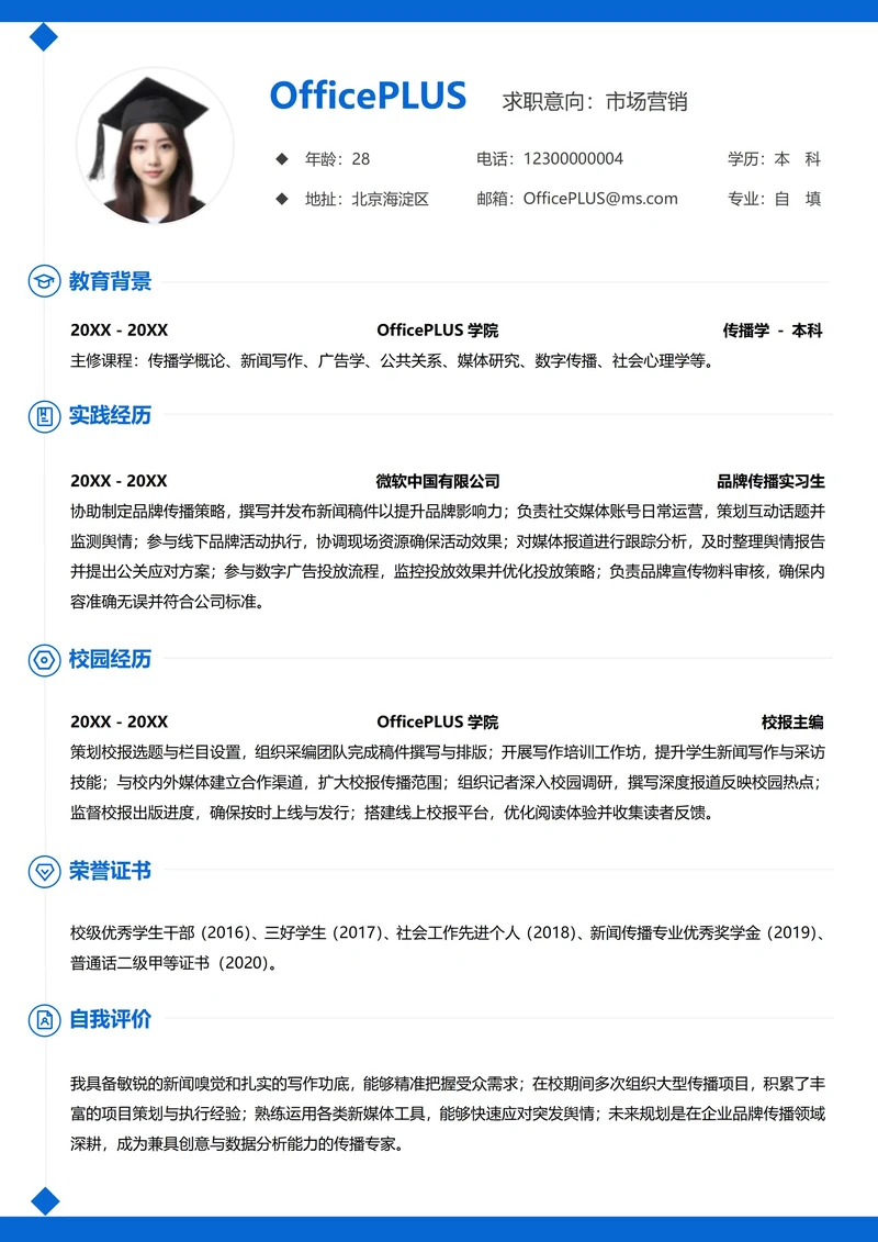 单页校招市场销售纵向单排大学生个人求职简历