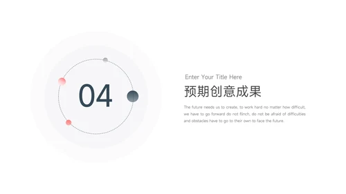 深蓝极简圆形几何创意项目策划PPT
