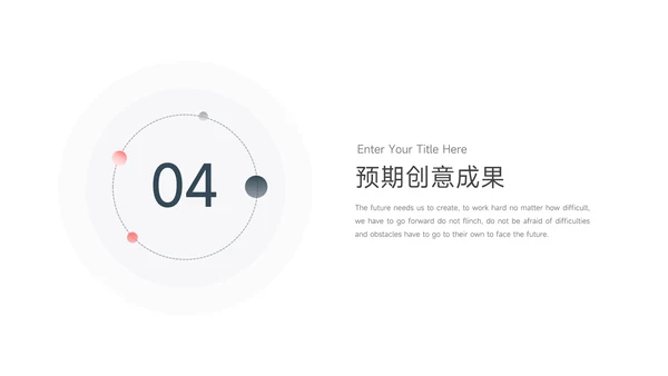 深蓝极简圆形几何创意项目策划PPT
