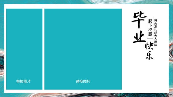 蓝色大海毕业季相册ppt模板