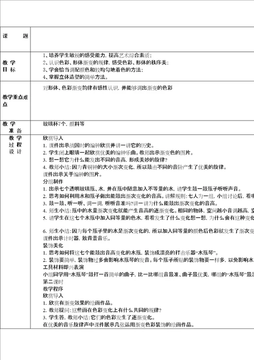 新湘教版五年级上册美术教案