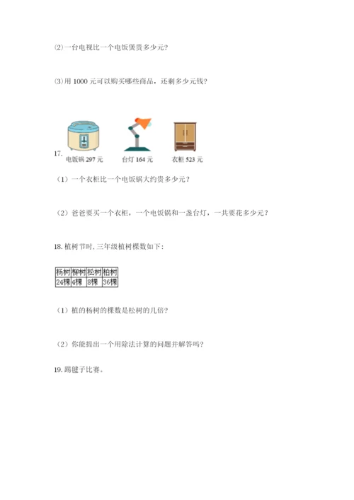 小学三年级数学应用题50道附参考答案【巩固】.docx