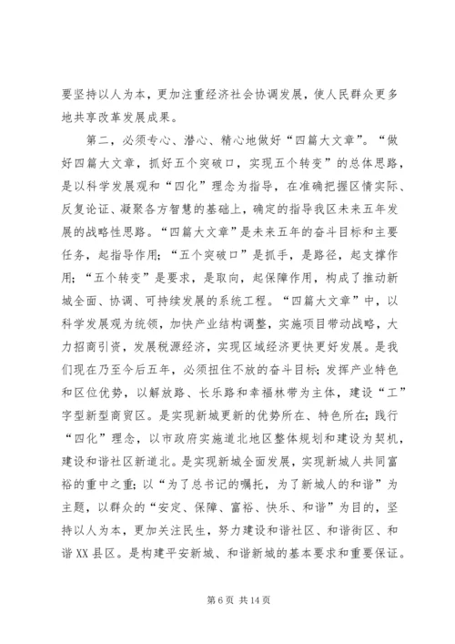 在区委十届八次全体会议上的报告 (3).docx