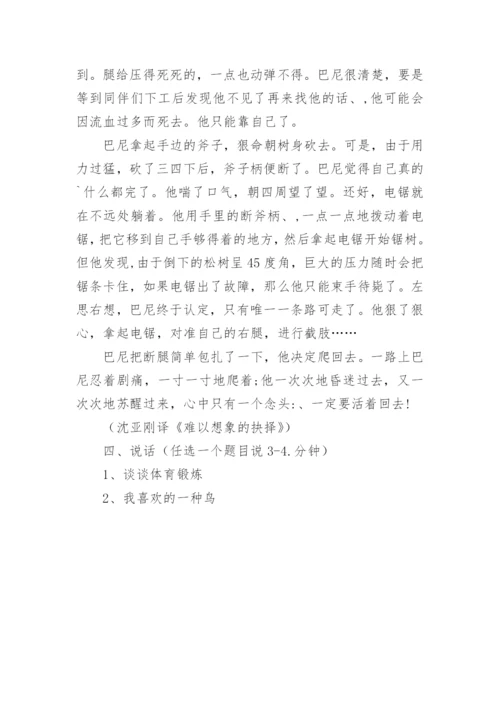 普通话水平测试考试试卷.docx