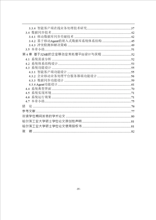 基于J2ME的企业移动业务处理平台及实现计算机科学与技术专业论文