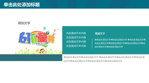 欢乐剧场六一儿童节开幕出场通用PPT模板