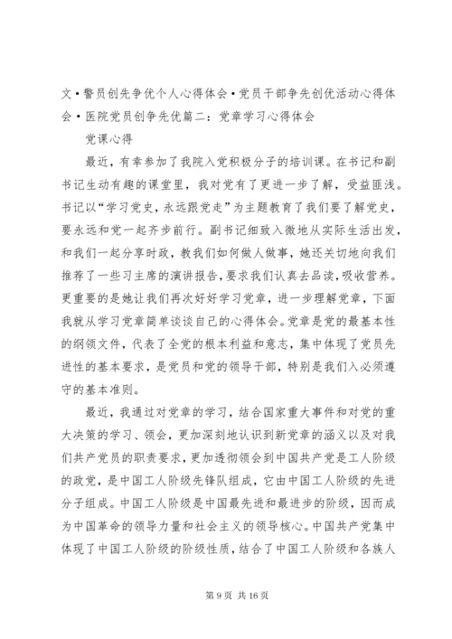 7学习党章第三、四章心得体会.docx