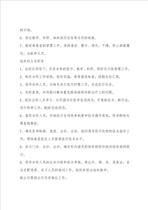 诊所医务人员工作职责