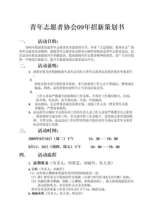 青年志愿者协会年招策划书完整版