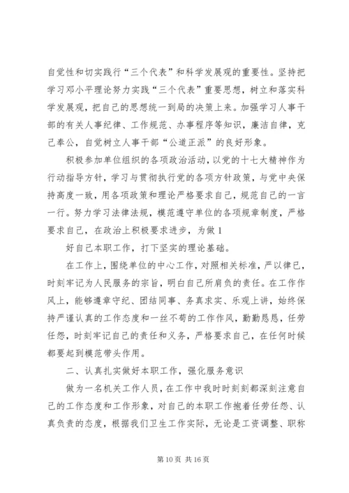 人事科个人工作总结(精选多篇).docx