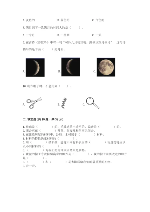 教科版二年级上册科学期末测试卷精品【必刷】.docx
