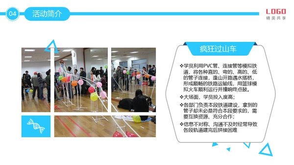 公司团建活动项目介绍通用PPT模板