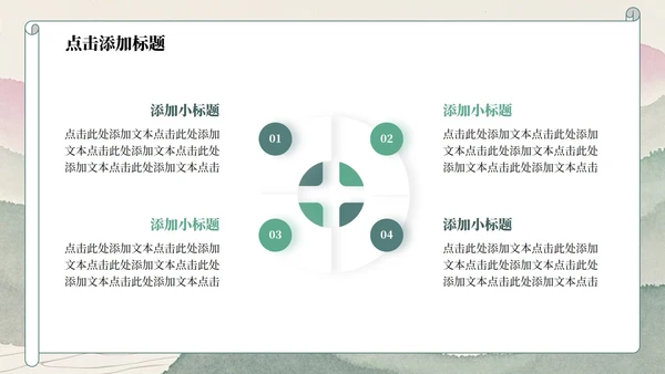 绿色山水小清新风日行一善主题班会PPT模板