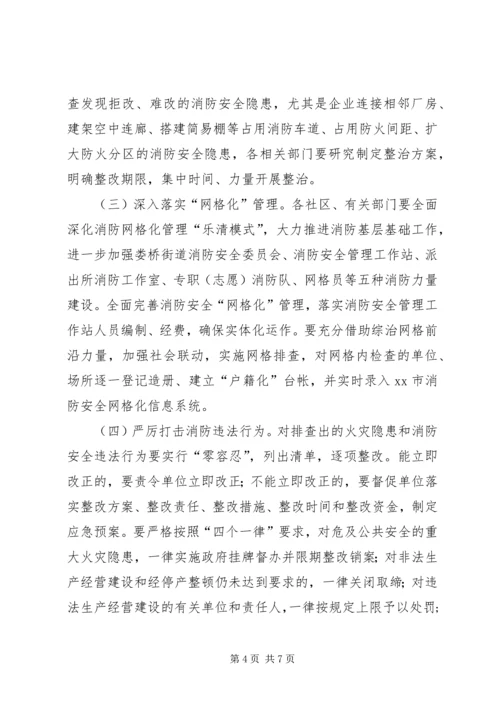 街道火灾隐患排查整治方案.docx