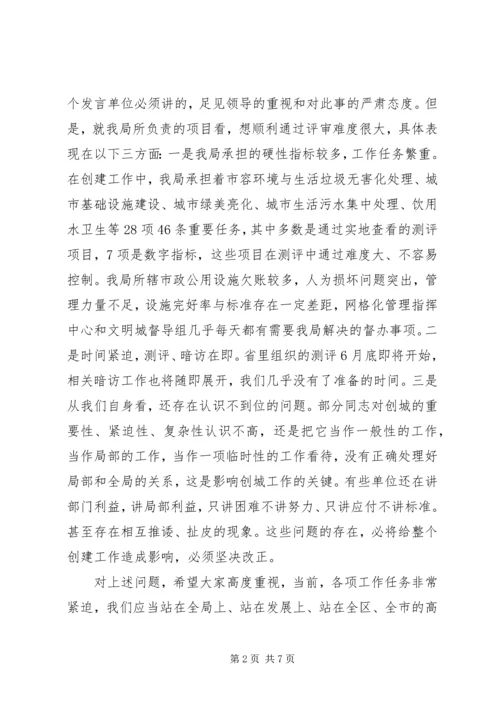 创文明城市动员会讲话稿 (5).docx