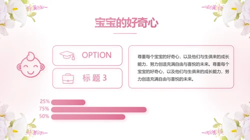 粉色唯美孕期心理保健宣传动态PPT模板