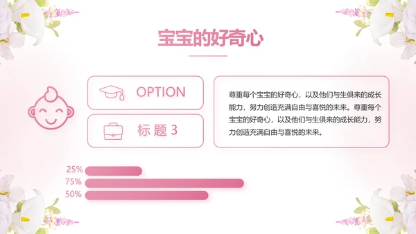 粉色唯美孕期心理保健宣传动态PPT模板