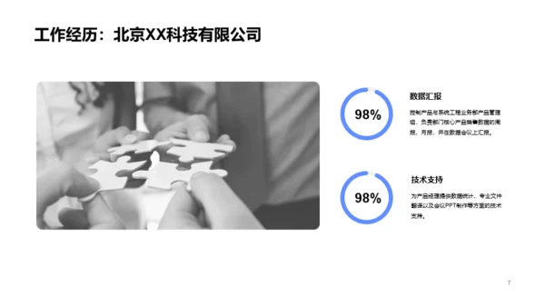 商务简约证券竞聘简历PPT案例