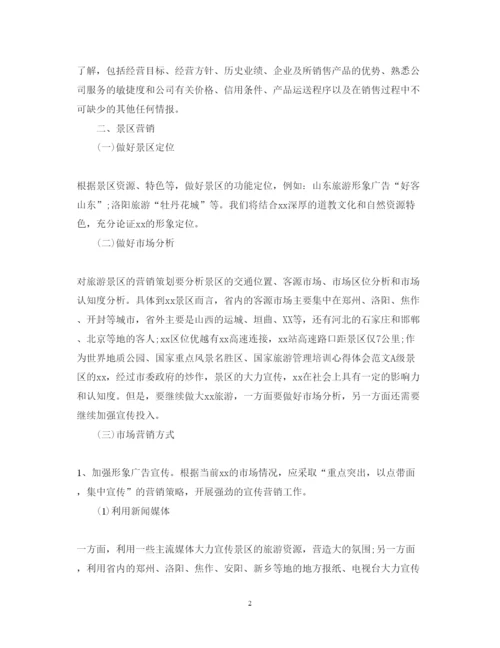 精编旅游管理培训心得体会范文.docx