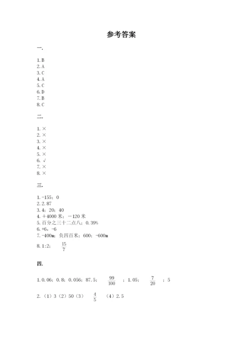 北师大版六年级数学下学期期末测试题及参考答案【典型题】.docx