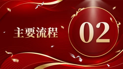 红色奖杯奢华流体新春年会策划带内容PPT模板