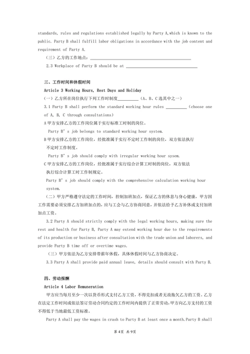 全日制劳动合同(中英文)