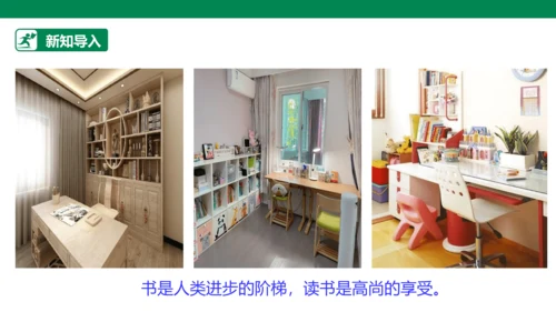 【人教版】《综合学习与实践》四年级上册  第十一课 我的小书屋  课件 