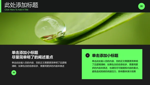 绿色简约能源工业行业通用PPT演示模板