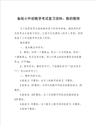 备战小升初数学考试复习资料：数的整除