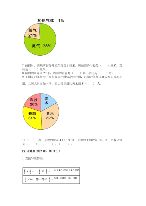 2022年人教版六年级上册数学期末测试卷汇总.docx